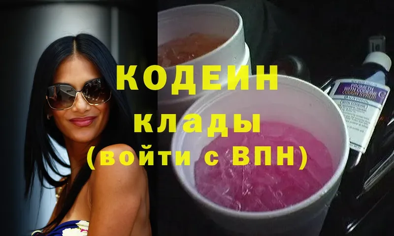 Codein Purple Drank  Павловский Посад 